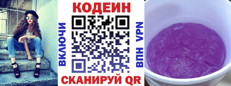 Кодеиновый сироп Lean Purple Drank  Малаховка 